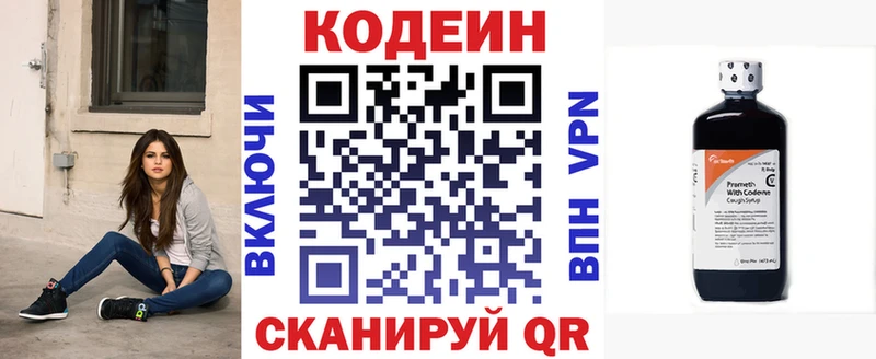 Codein напиток Lean (лин) хочу Серпухов
